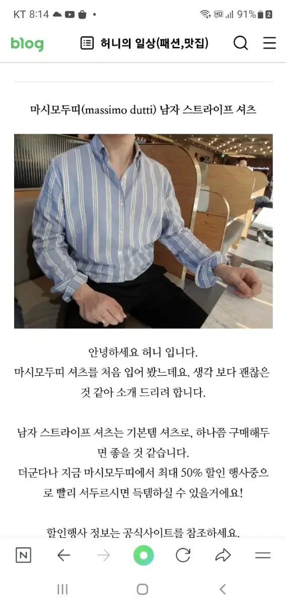 마시모두띠 남성 스트라이프 셔츠